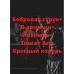 Натуральный комплекс Сила мужчины